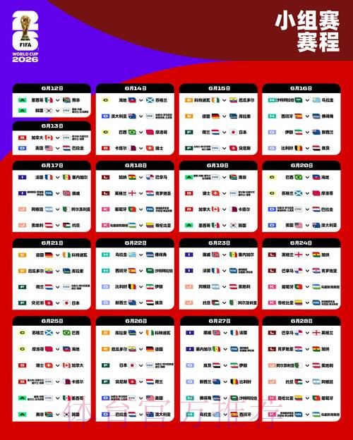 世界杯比赛时间入口